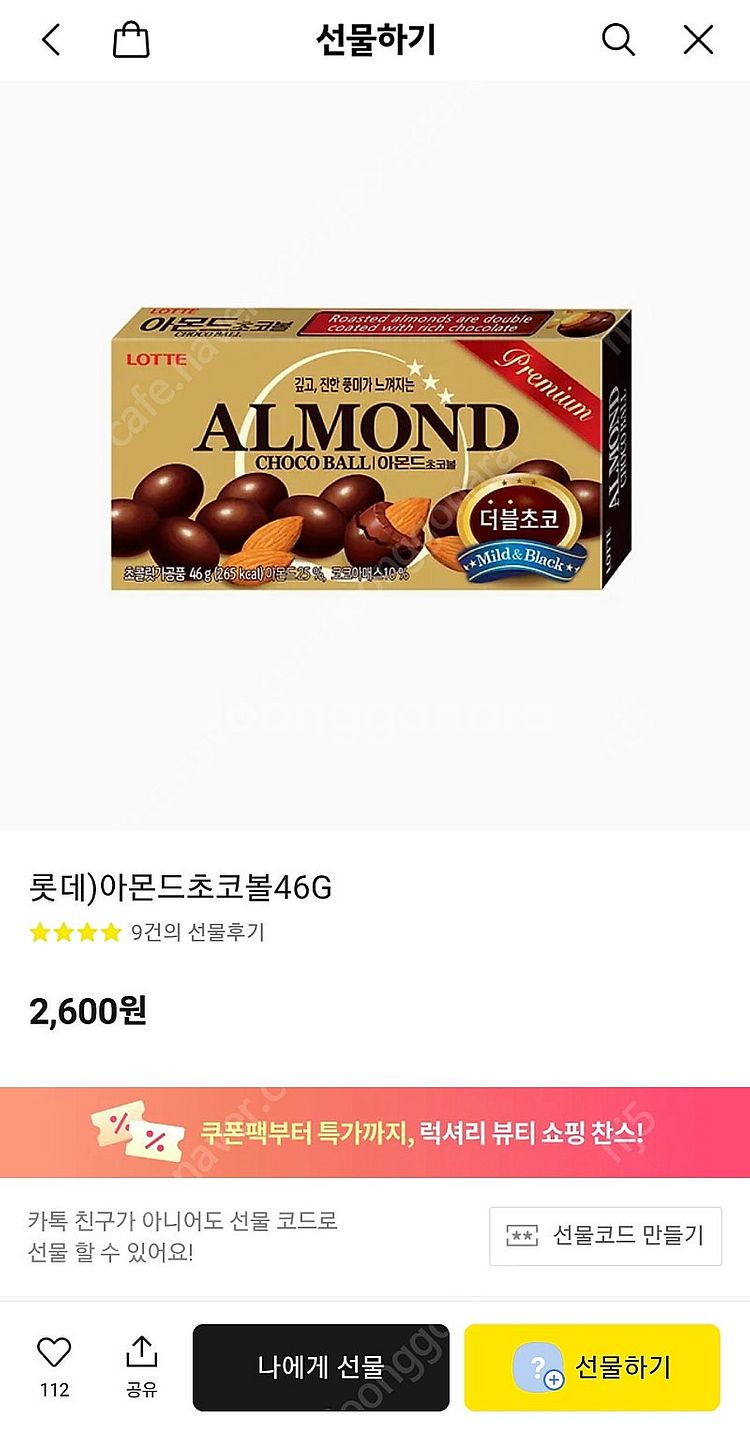 CU아몬드초코볼 10각 싸게드림--0