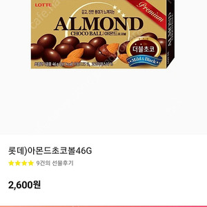 CU아몬드초코볼 10각 싸게드림