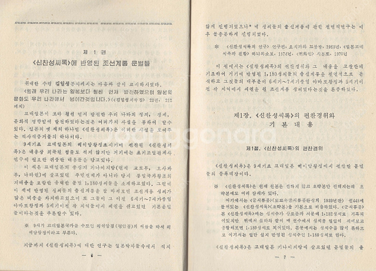 < 북한출판도서 > 고대일본 기나이 지방의 조선계통문벌...--2