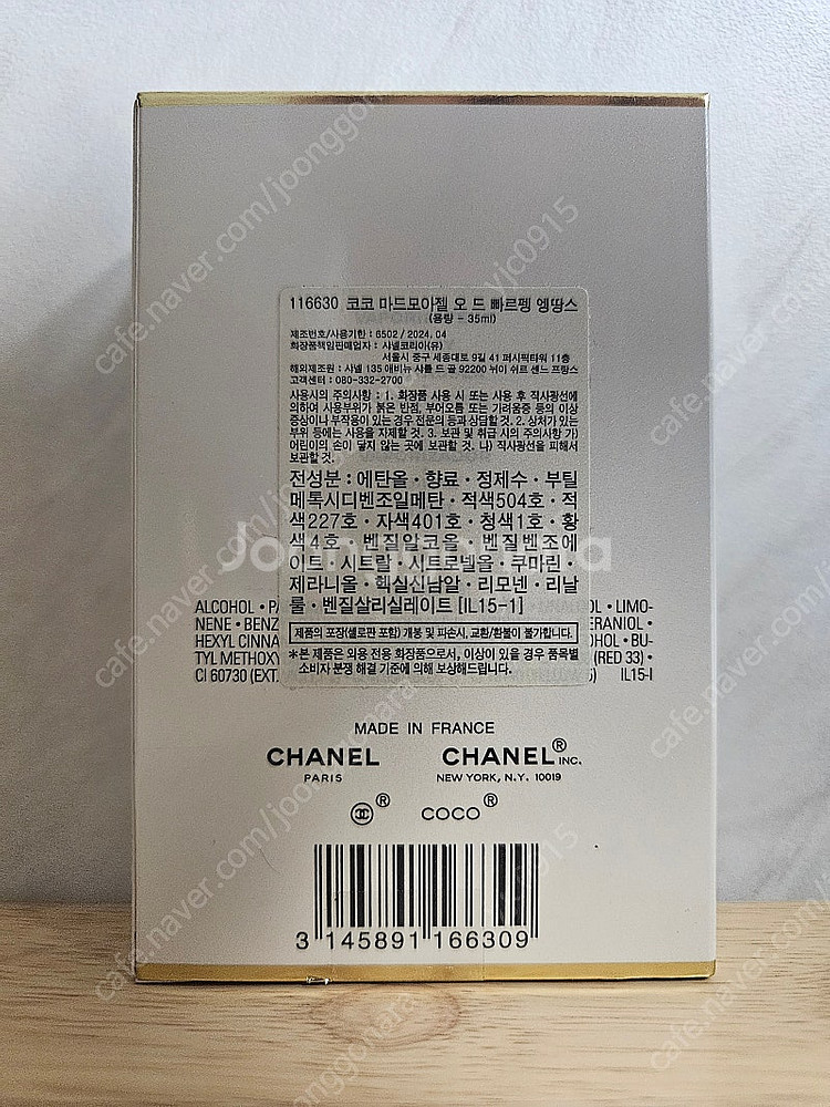 [CHANEL]코코 마드모아젤 오 드 빠르펭 엥땅스(3...--1