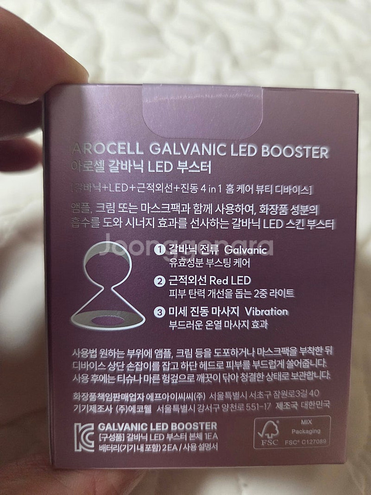 아로셀 갈바닉 LED 부스터 박스채 새거--1