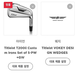 타이틀리스트 T200 2세대(5~48도) 아이언 팝니다