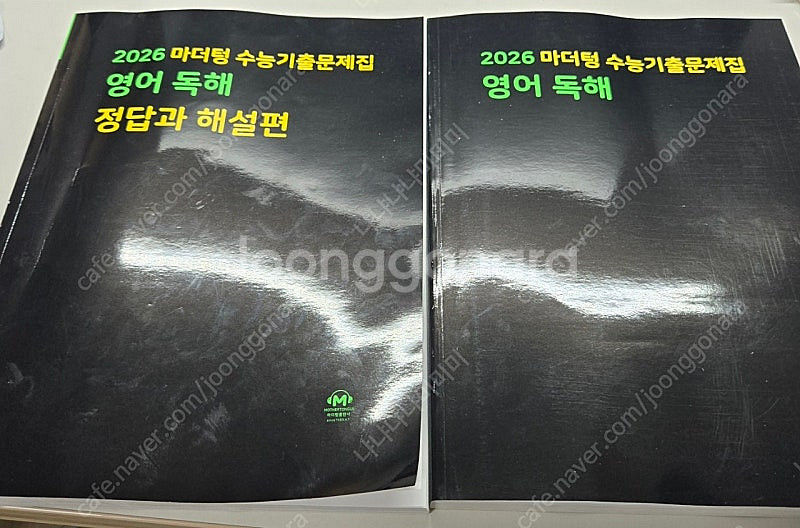 2026 수능 대비 마더텅 영어 검정--0