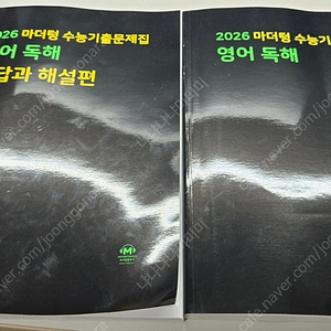 2026 수능 대비 마더텅 영어 검정