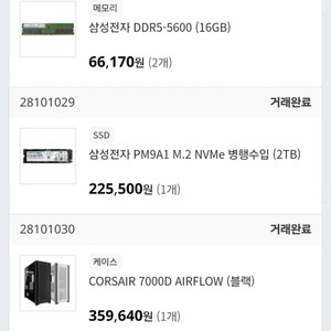 고사양 PC 13700kf, 3080슈프림, 64기가램, 커세어 7000d