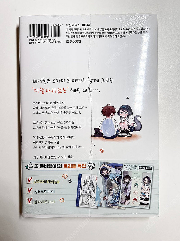 오가미 츠미키와 기일상 2 트리플 특전판 미개봉 초판--1