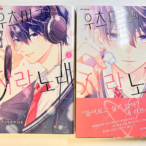 우츠미 군의 사랑 노래 1~2