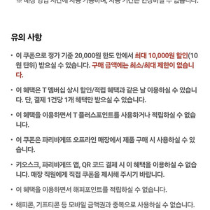 T파바 50프로 할인쿠폰 1500