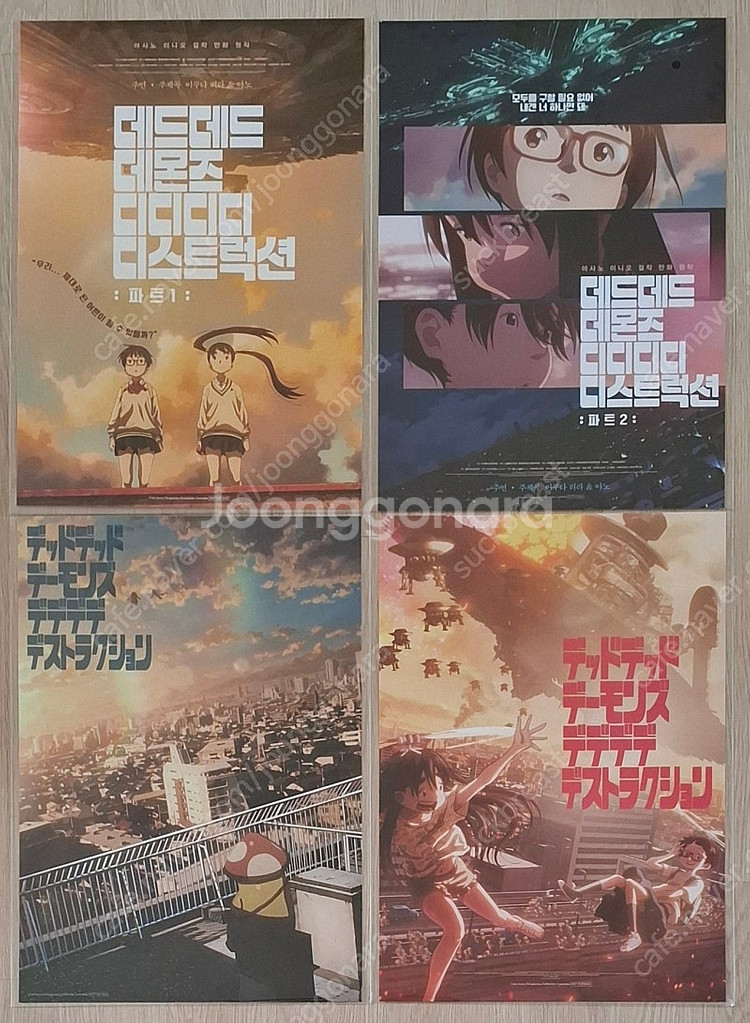 (한정판 포스터) (CGV, 메가박스, 롯데시네마) 데...--2