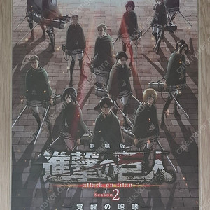 (극장판) (CGV, 메가박스, 롯데시네마) 진격의 거인 2기 : 각성의 포효- 4DX 포스터 (A3), 거울 속 외딴 성- 오리지널 포스터 (A3), 아트카드, 필름마크, 스페셜