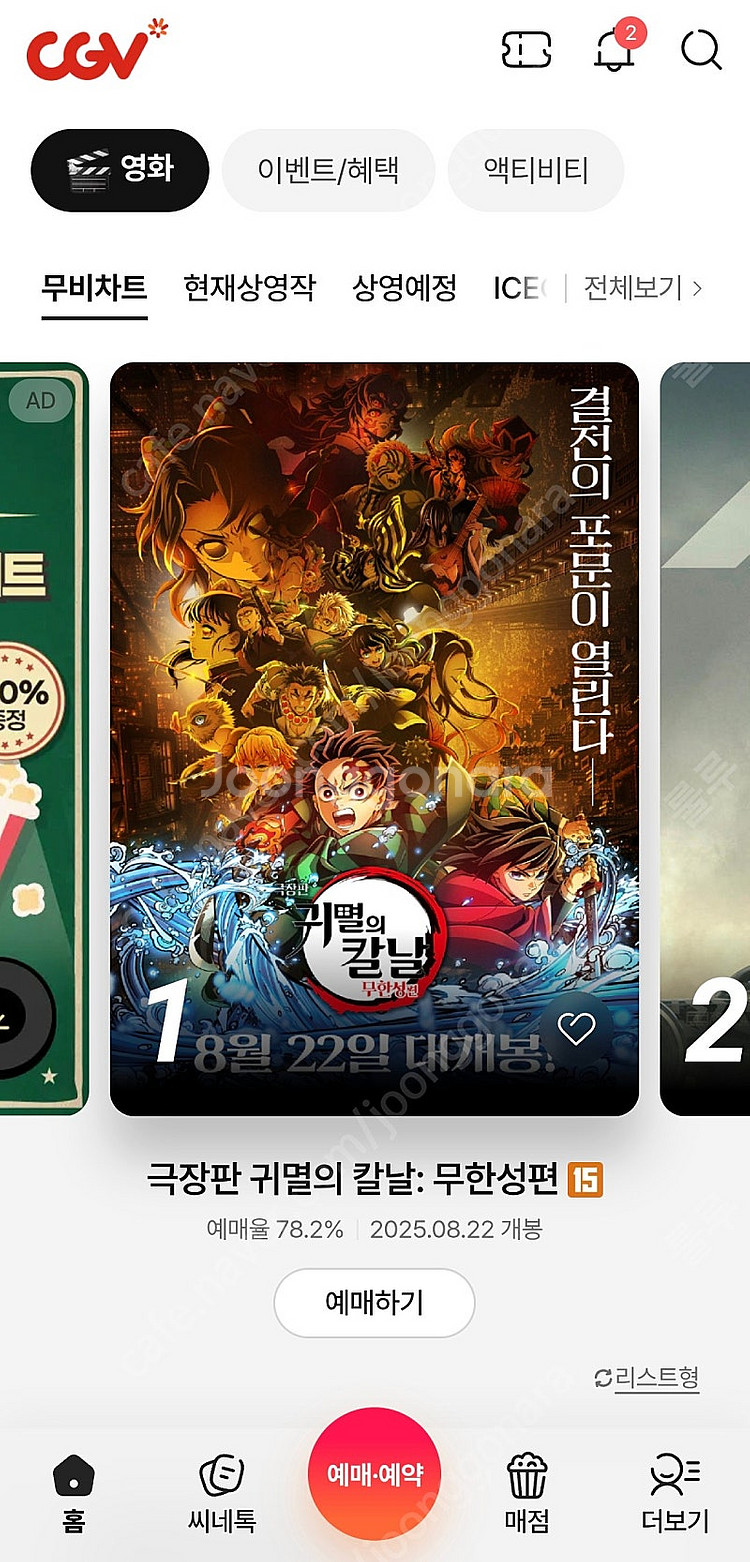 CGV 일반관 1인 팝니다.--0