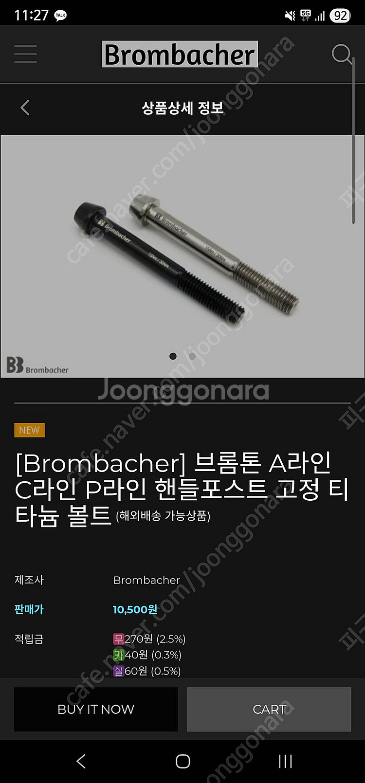 브롬톤 부품 불용품 판매--3