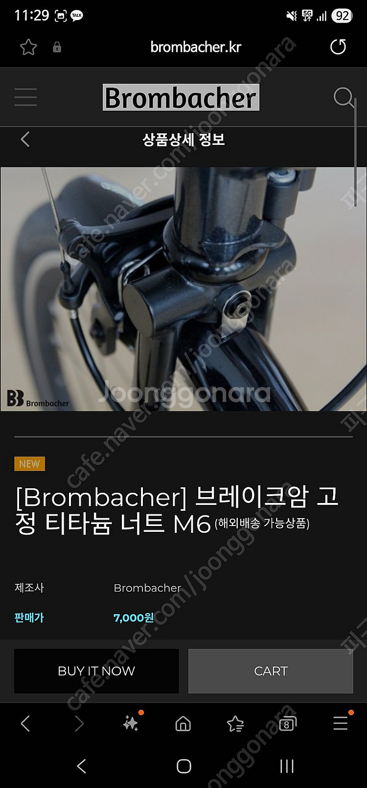 브롬톤 부품 불용품 판매--5