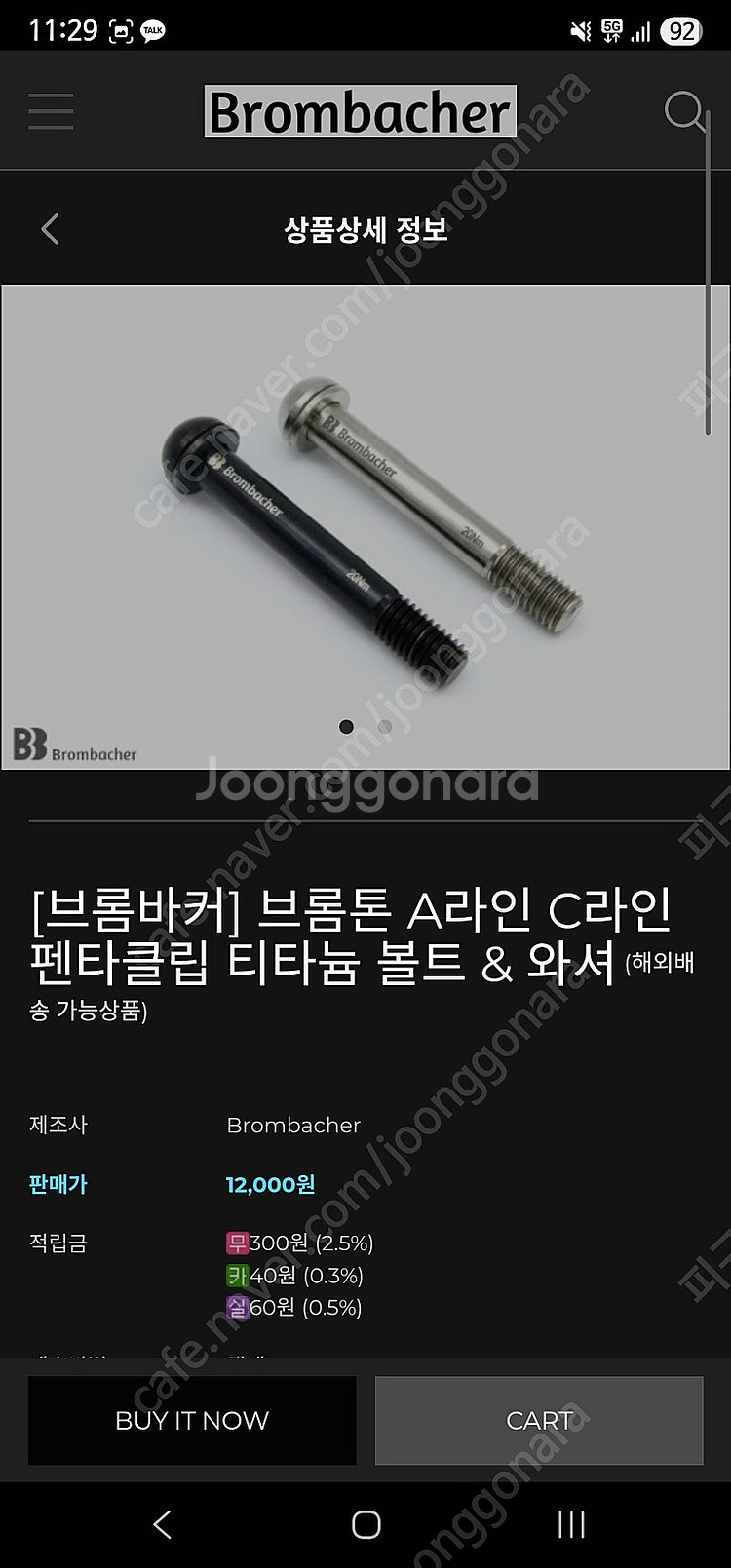 브롬톤 부품 불용품 판매--6