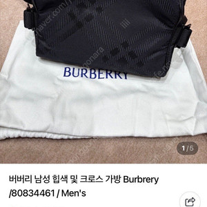 버버리 크로스백 메신저백 새상품. 구찌 루이비통 가방 포터 프라다