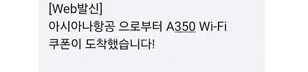 아시아나 기내 와이파이 이용권--0