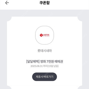 kt달달쿠폰 롯데시네마 7천원 관람권 1장 1300원