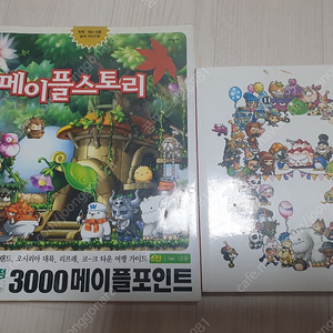 메이플 스토리 가이드북 판매해요