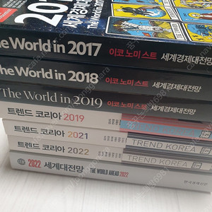 세계대전망+트렌드 코리아 9권 판매해요