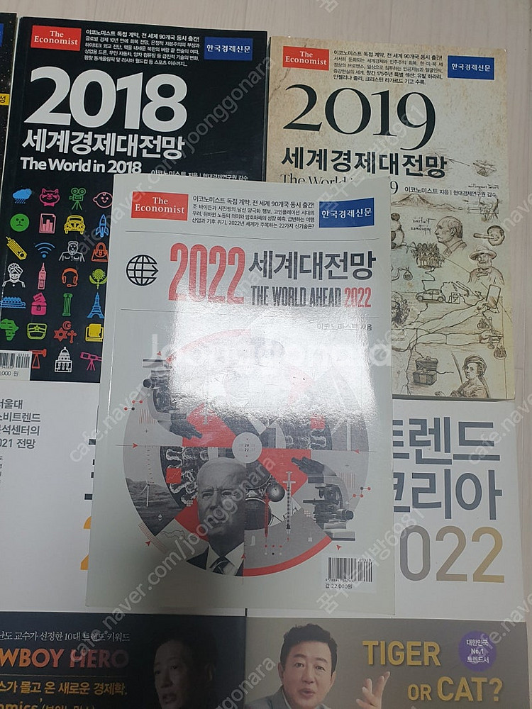 세계대전망+트렌드 코리아 9권 판매해요--2