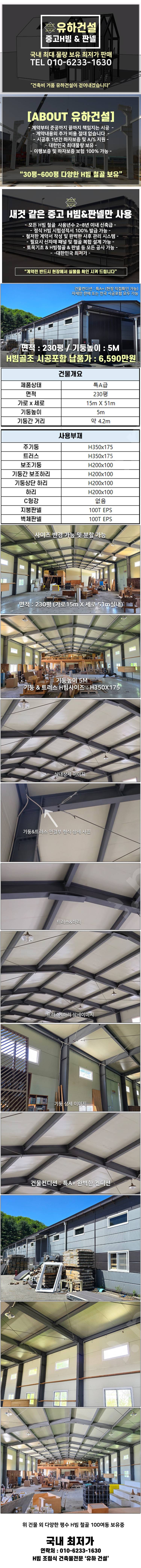 "H빔 철골조 시공비포함 평당 28만원" 230평 높이5m 전국이전시공_특A급 상태_조립식창고_H빔창고_농막_축사_... 이미지