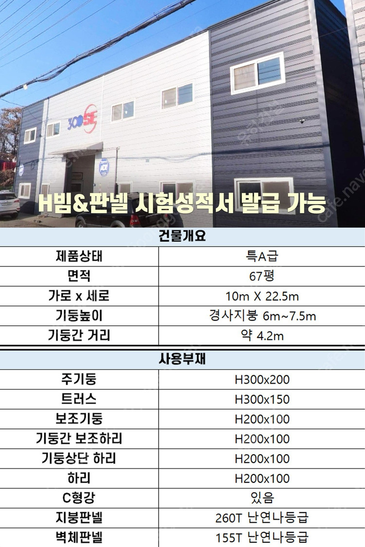 "H빔 철골조 시공비포함 평당 28만원" 230평 높이5m 전국이전시공_특A급 상태_조립식창고_H빔창고_농막_축사_... 이미지