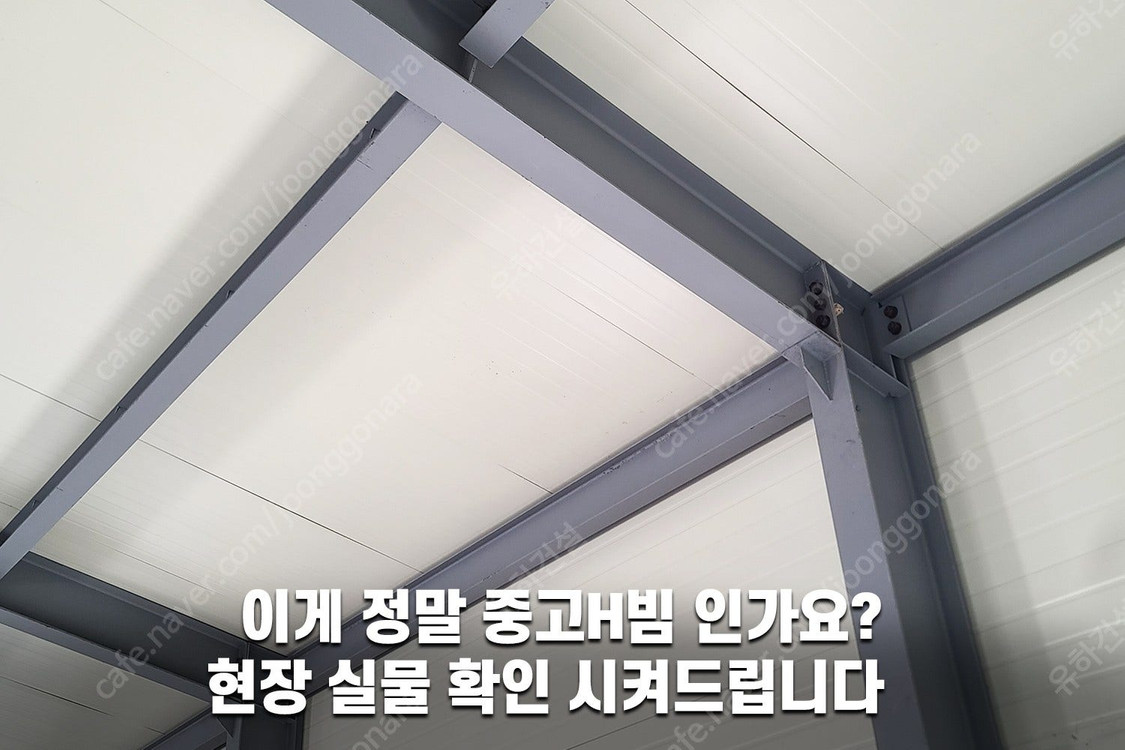 [60평 H빔창고 건축비 5,490만원] 새판넬(중고X) 추가비용없음 높이6m 시험성적서발급 자재&시공비 포함-조립... 이미지