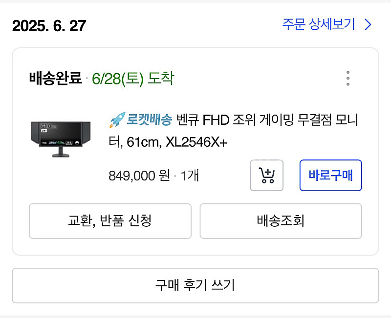 벤큐 XL2546X+ 게이밍 모니터 새상품급 판매합니다--0