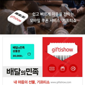 배민 상품권 3만원권 판매해요