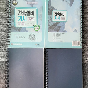 기문사 건축설비기사 실기 과년도 2024년 교재 판매합니다.