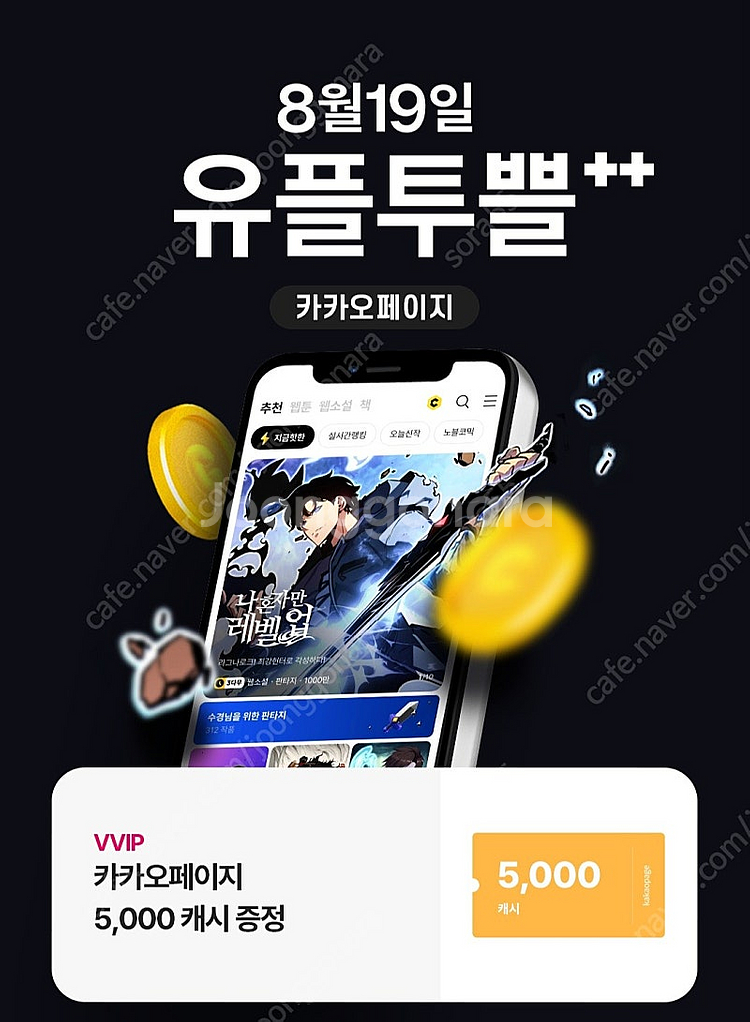 카카오페이지 5000캐시 3500원에 팝니다.--0