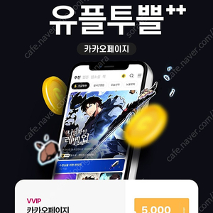 카카오페이지 5000캐시 3500원에 팝니다.