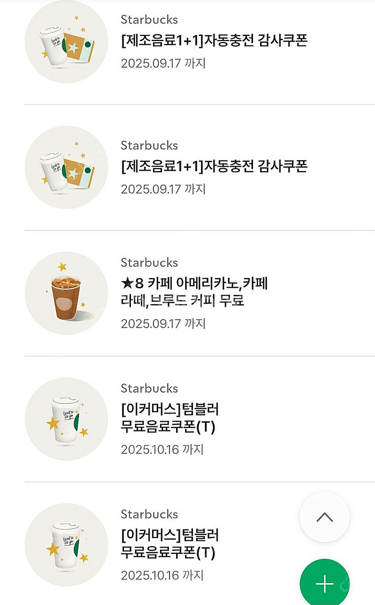 스타벅스 텀블러무료음료쿠폰 무쿠 별8개쿠폰 아메리카노 ...--0