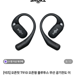샥즈 T910 이어폰 미개봉 최저가
