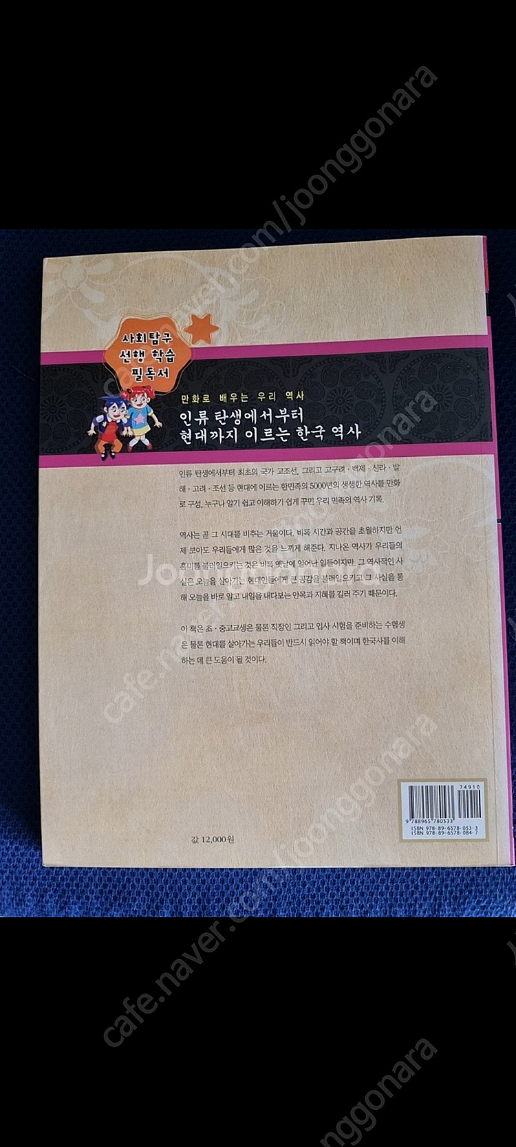 만화한국사 전집 18권 새제품--9