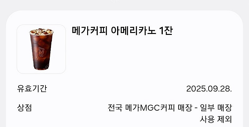 메가커피 아메리카노 1잔 1500원--0