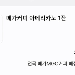 메가커피 아메리카노 1잔 1500원