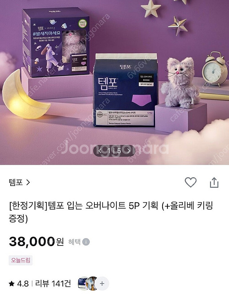 템포 오버나이트 기획 (+올리베 키링)--0