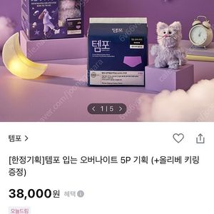 템포 오버나이트 기획 (+올리베 키링)