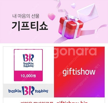 배스킨라빈스 1만원 ​--0
