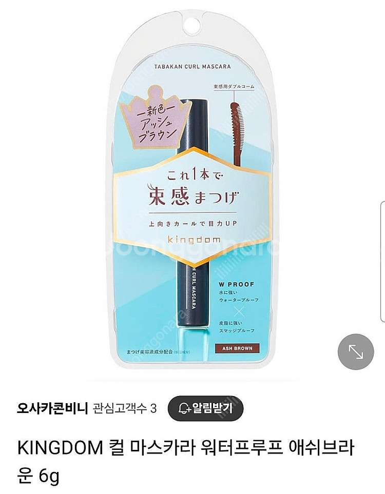 킹덤 마스카라 새거--0