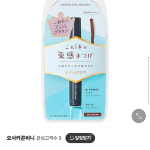 킹덤 마스카라 새거