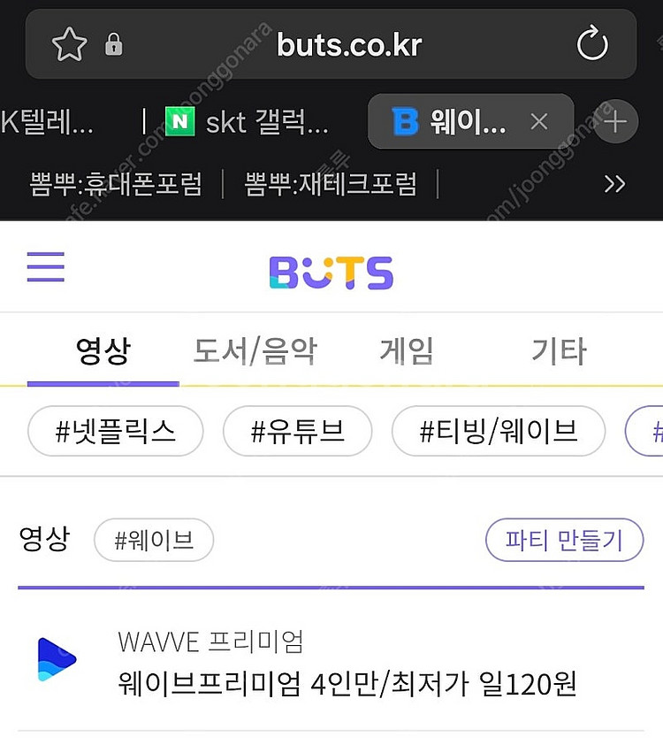 웨이브프리미엄 3인 모집합니다. 5개월--0