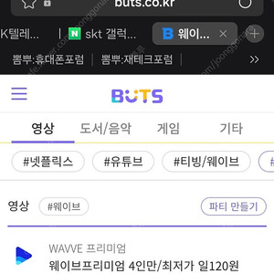 웨이브프리미엄 3인 모집합니다. 5개월