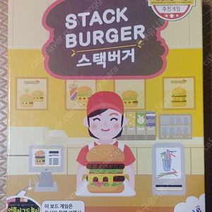 스택버거 보드게임 미개봉새제품