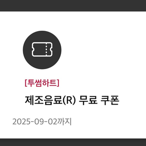 투썸 무료 쿠폰 [4400] 음료 커피 투썸플레이스