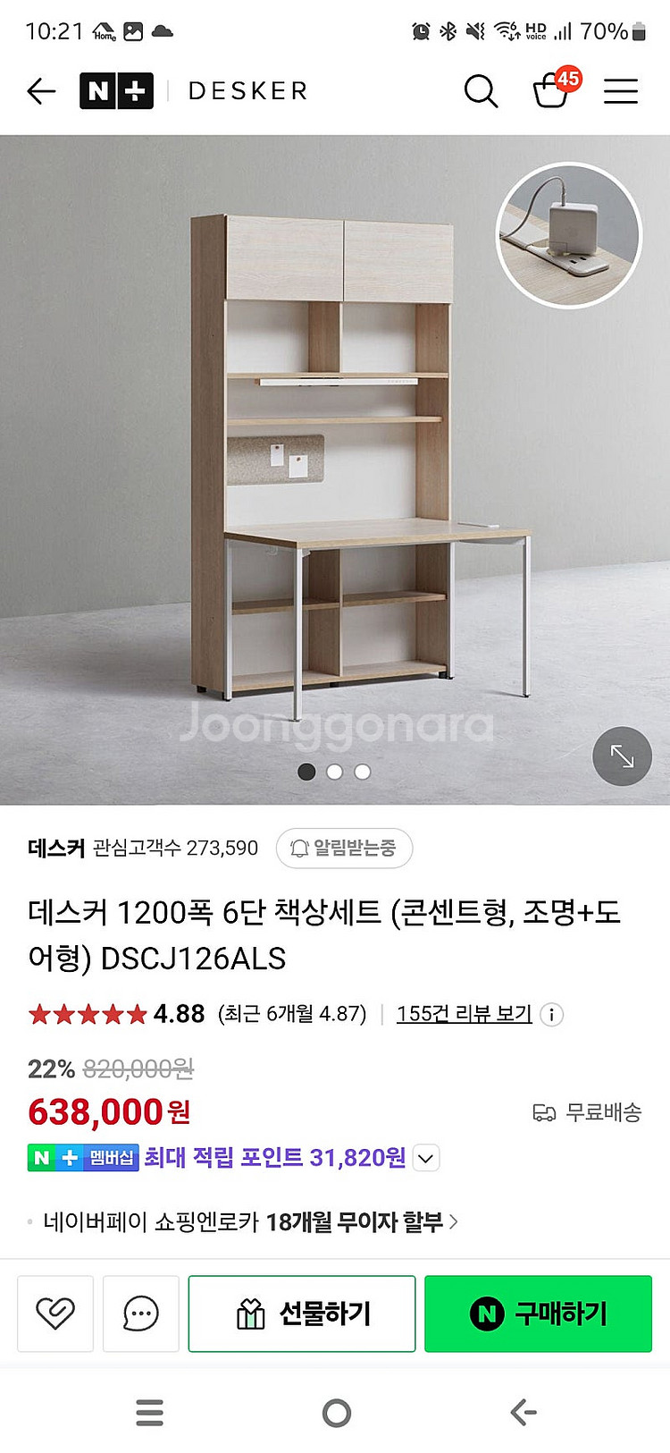 데스커 1200폭 6단 책상세트(콘센트형, 조명+도어형...--2