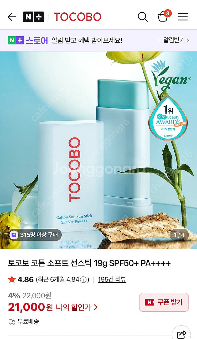 토코보 코튼 소프트 선스틱 새상품--1