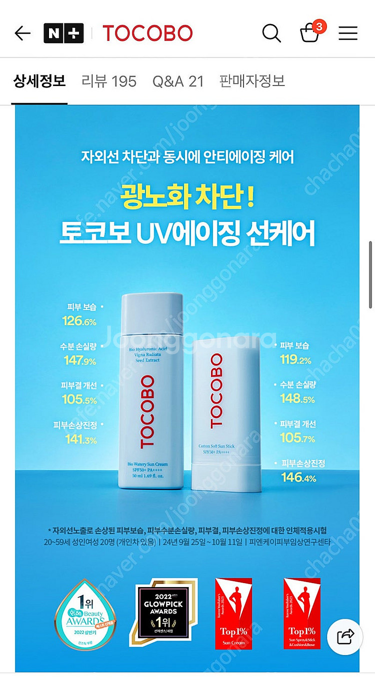 토코보 코튼 소프트 선스틱 새상품--2