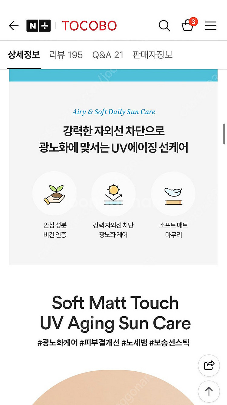 토코보 코튼 소프트 선스틱 새상품--4